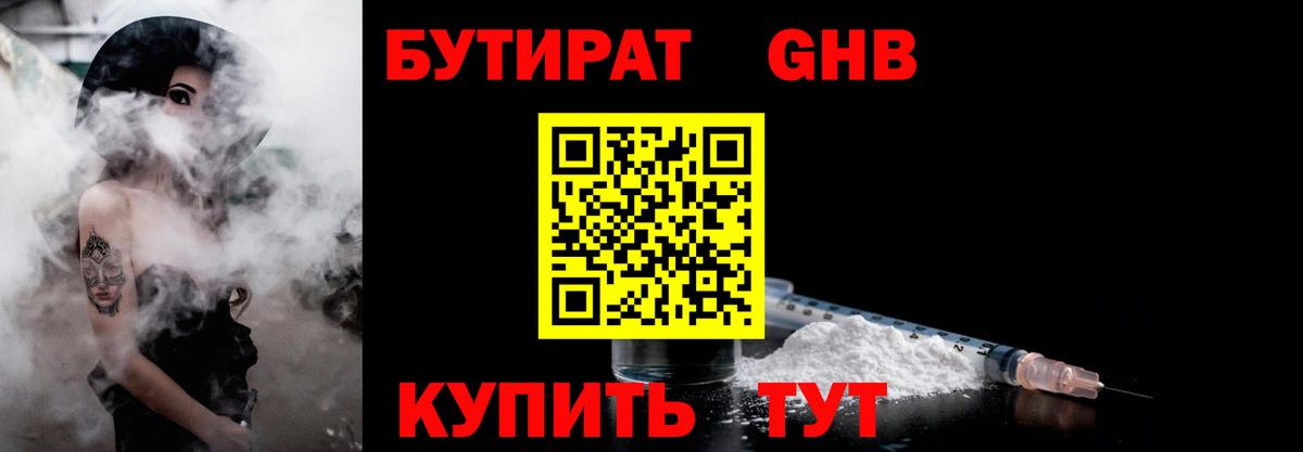 Бутират жидкий экстази  Вход с VPN  Татарск 