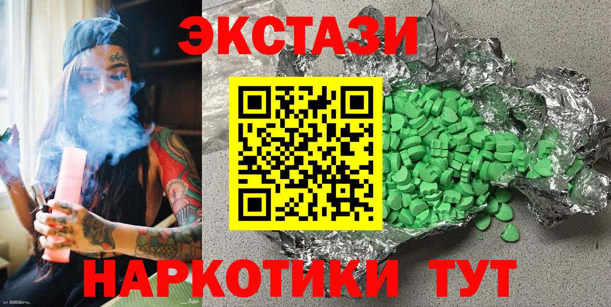 ЭКСТАЗИ 280 MDMA Татарск
