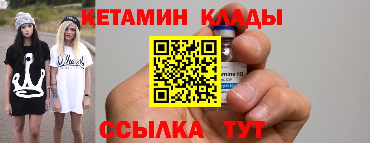 Кетамин VHQ  Вход с VPN  Татарск 