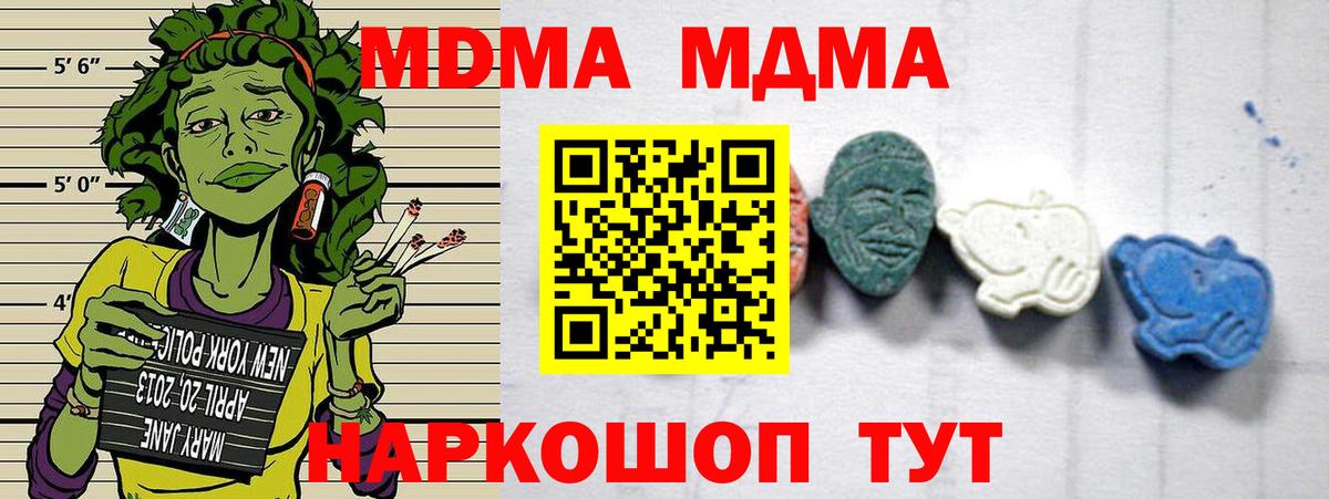 Татарск  MDMA crystal  МДМА  Вход с VPN  МДМА Molly 