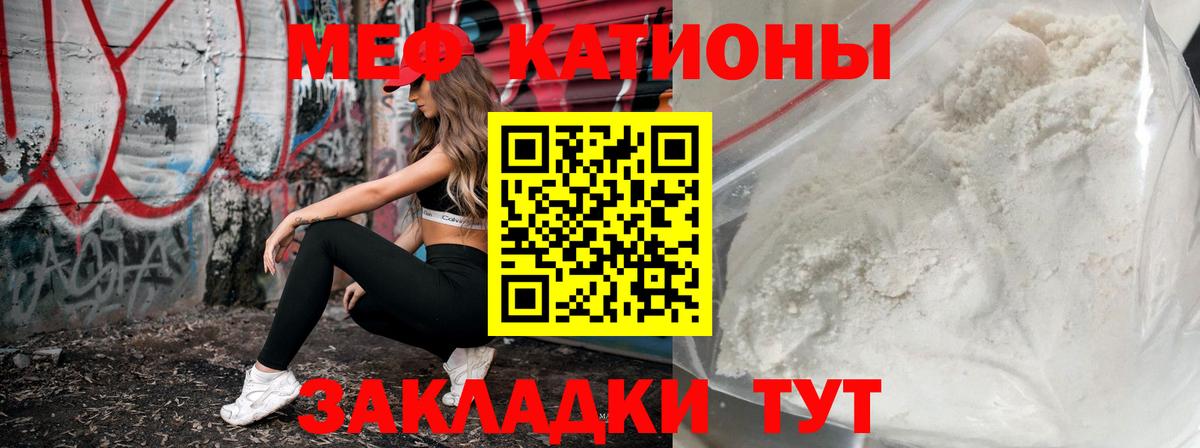 Меф мяу мяу мука Татарск