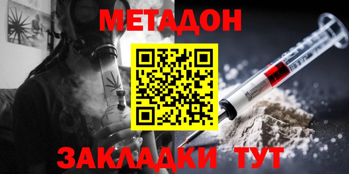 Татарск  МЕТАДОН methadone  Метадон белоснежный  Вход с VPN 